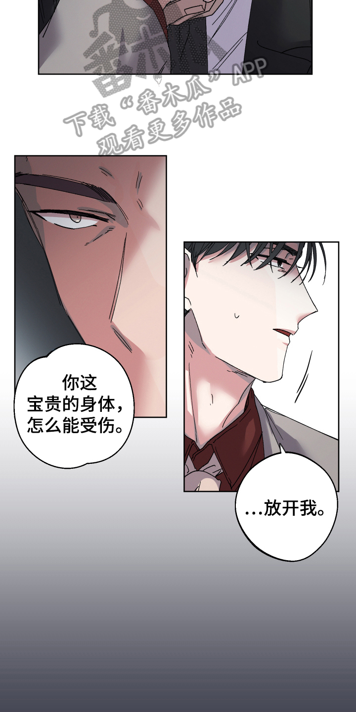 糟糕的夜吻全文免费漫画,第131章：叛逆的孩子：担心3图