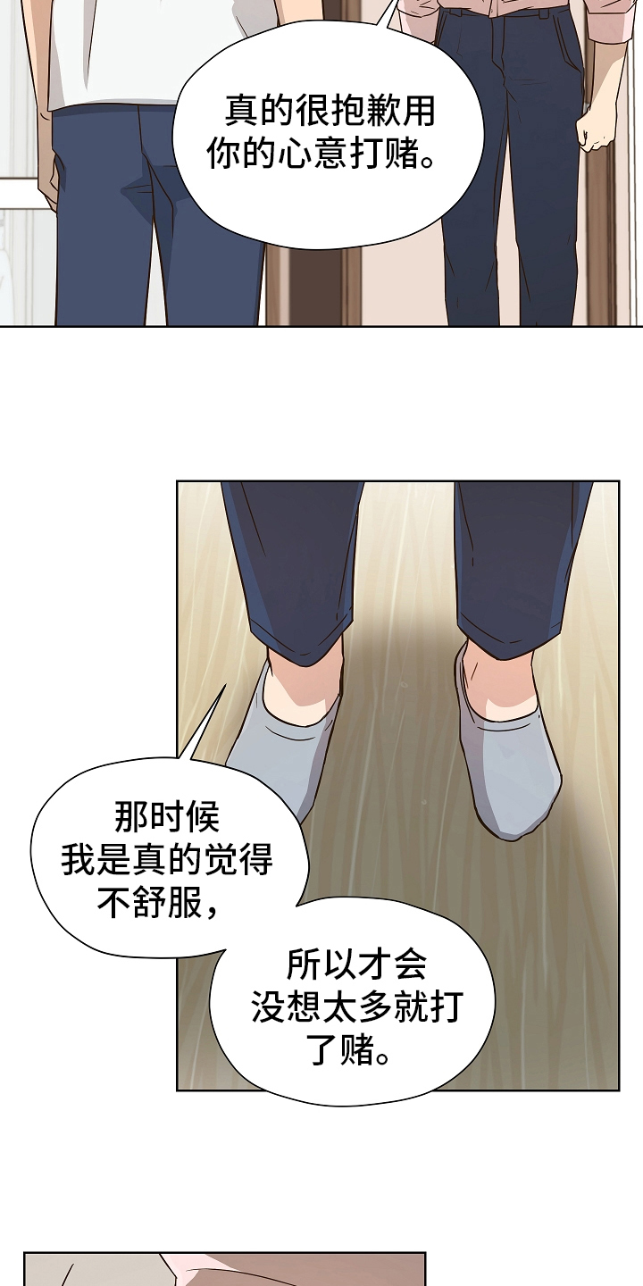糟糕的夜吻汉化版漫画,第166章：别有目的：想见就见2图