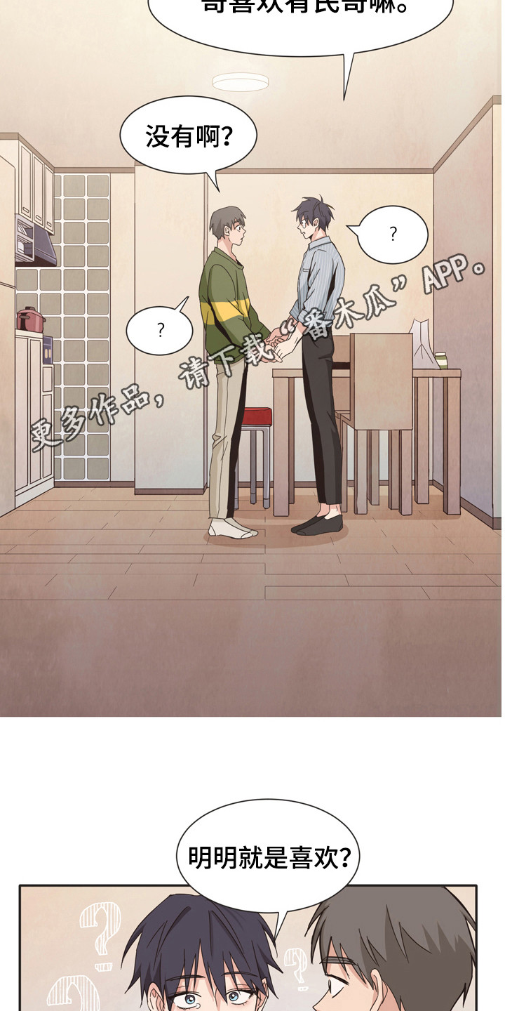 糟糕的夜吻全文免费漫画,第173章：再次问好：心意相通4图