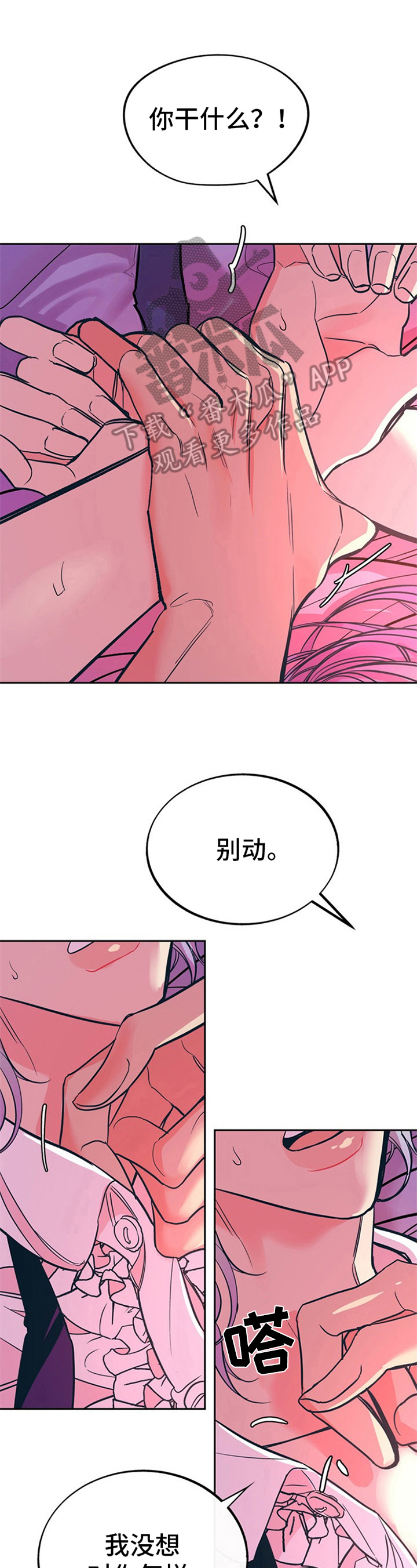 糟糕的夜吻在线阅读漫画,第26章：贵族女仆：忍不住1图