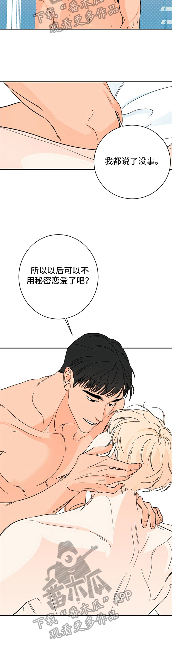 糟糕的夜吻佩德罗结局漫画,第8章：夏天的大海：胡思乱想5图