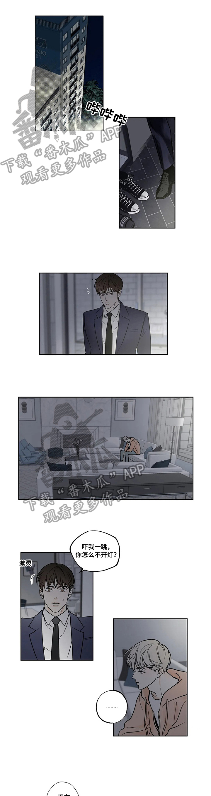 糟糕的夜吻在线阅读漫画,第56章：爱情的凝视：拒绝1图