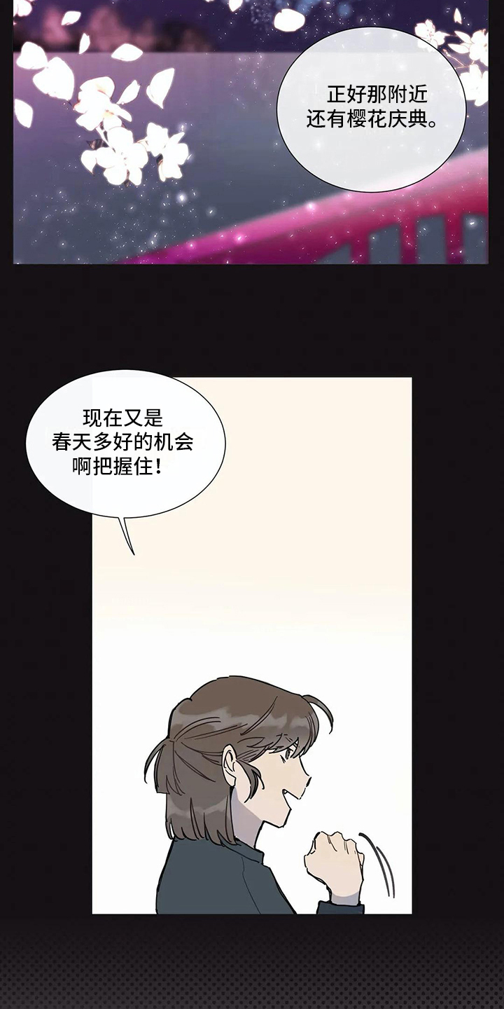 糟糕的夜吻汉化版漫画,第105章：我们的初恋：距离4图