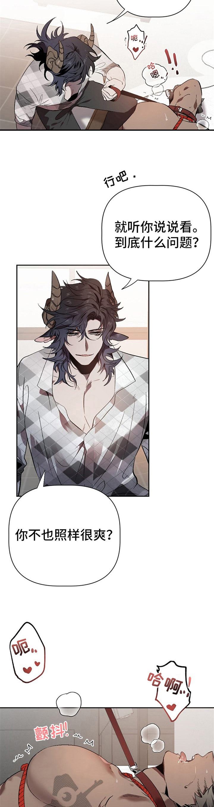 糟糕的夜吻漫画免费未删减在线观看漫画,第14章：草食动物的逆袭：逗玩2图