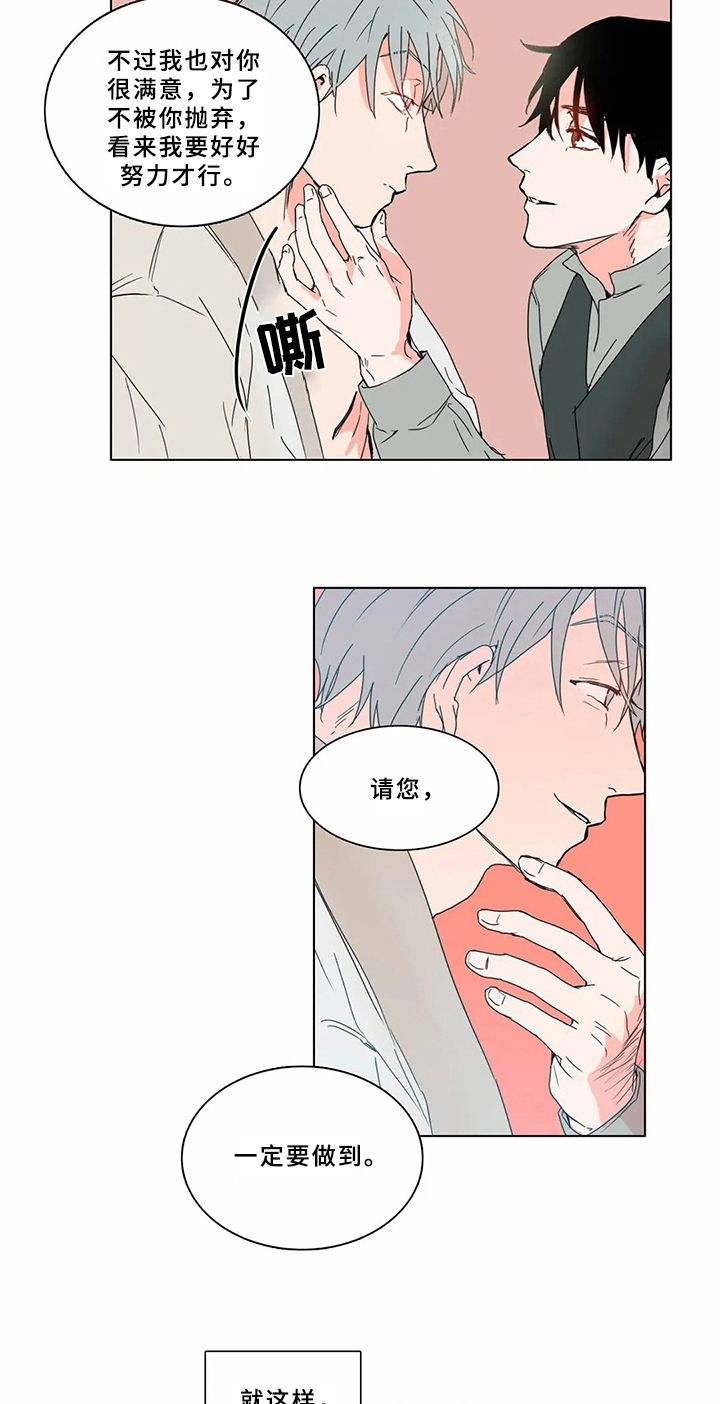 糟糕的夜吻全文免费漫画,第63章：少爷观察记：十分可爱3图