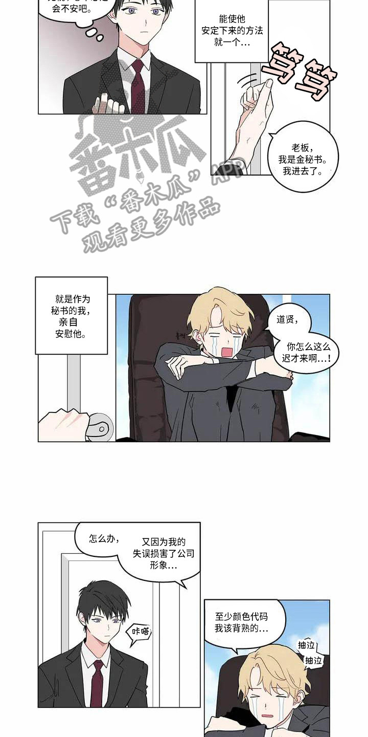 糟糕的夜吻全文免费漫画,第174章：老板与秘书：安慰5图