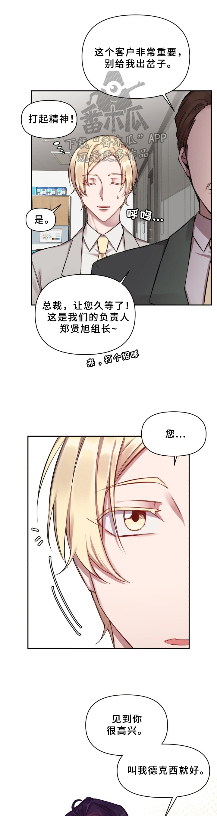 糟糕的夜吻漫画免费阅读漫画,第18章：魔界契约：为难的人1图