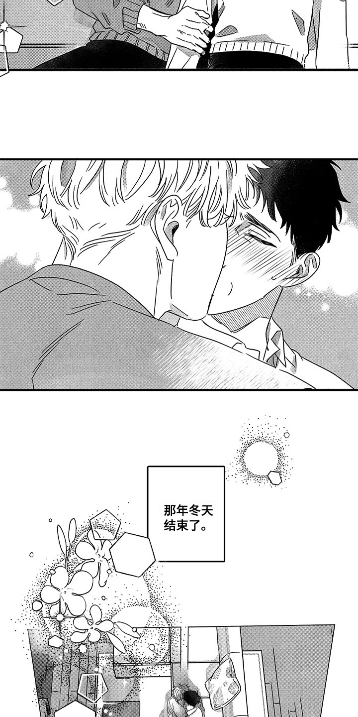 糟糕的夜吻在线阅读漫画,第127章：那个冬天：一见钟情5图