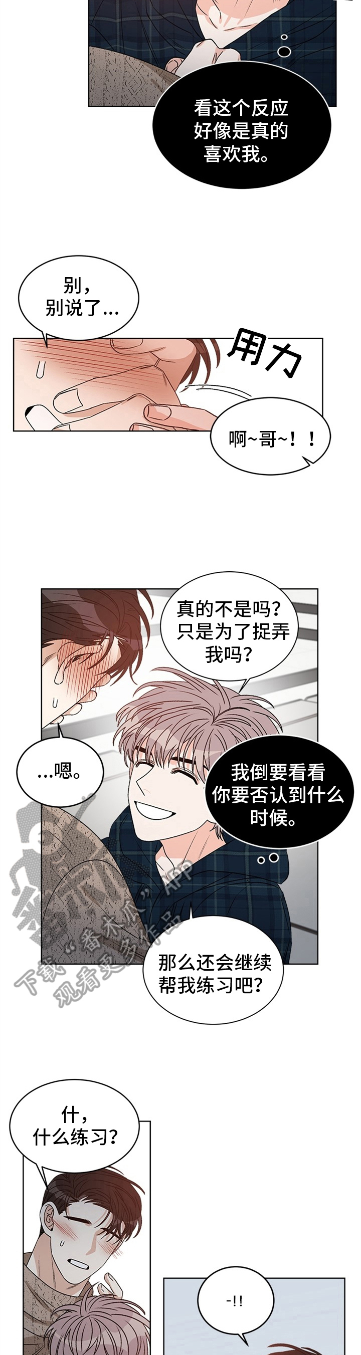 糟糕的夜吻食草动物的逆袭漫画,第40章：偶像明星：喜欢3图