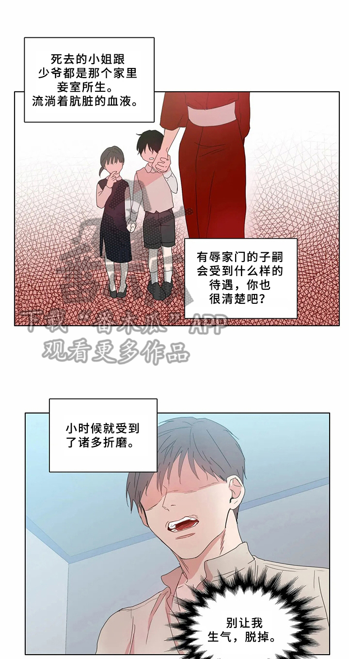 糟糕的夜吻漫画免费阅读漫画,第65章：少爷观察记：没有价值1图