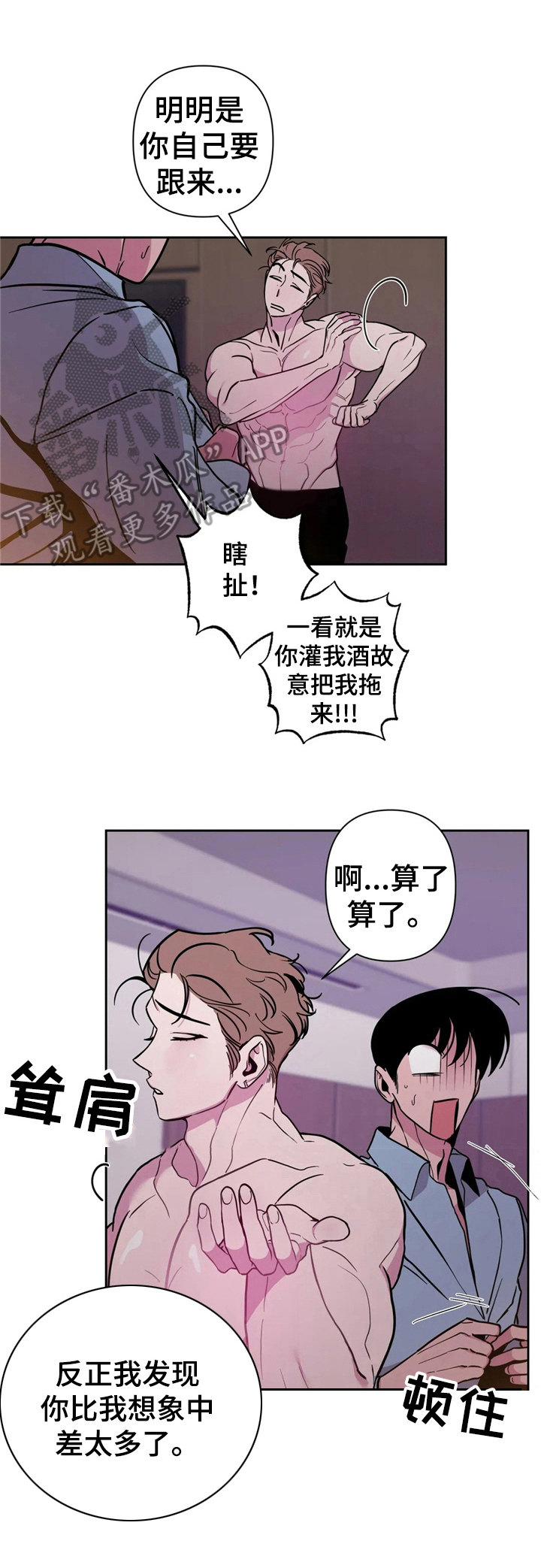 糟糕的夜吻漫画未删减漫画,第35章：酒吧轶事：忽悠1图