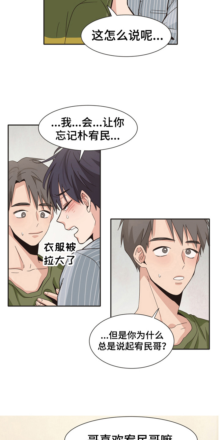 糟糕的夜吻全文免费漫画,第173章：再次问好：心意相通3图