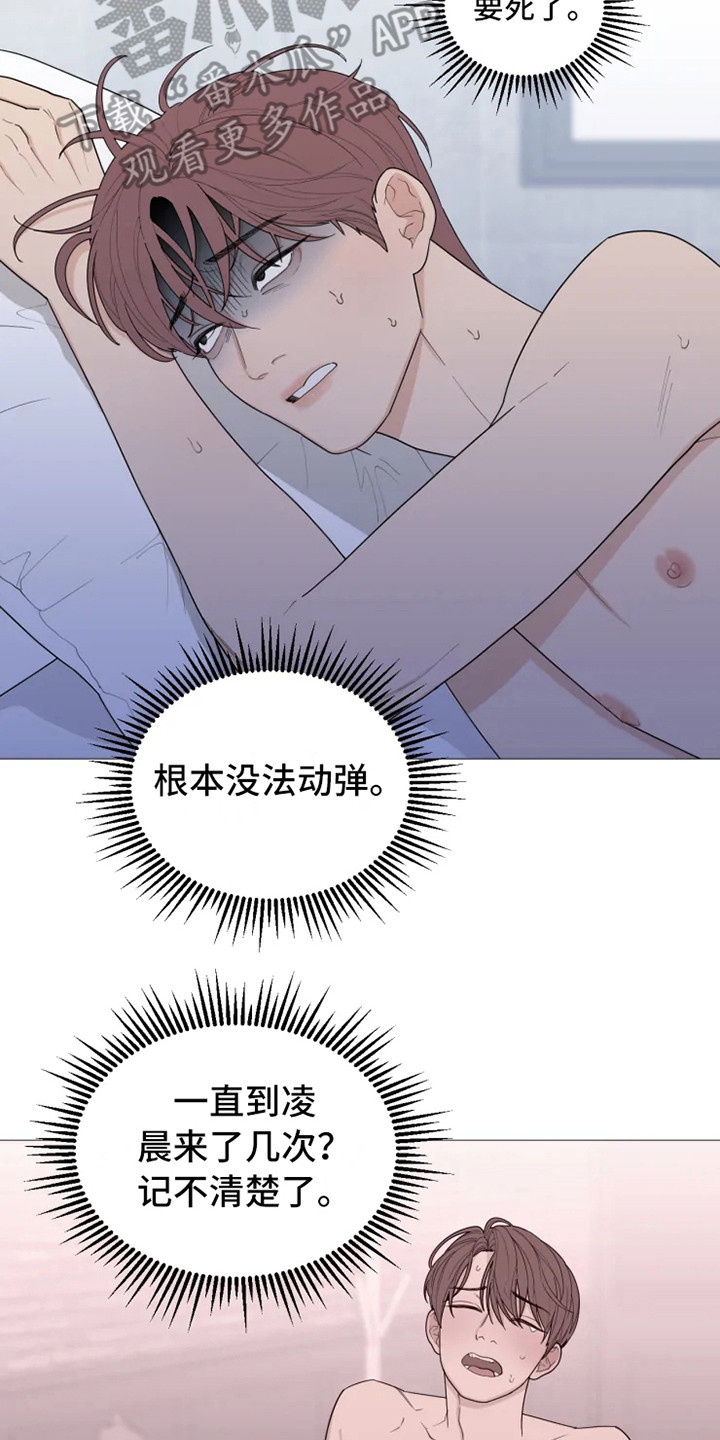 糟糕的夜吻漫画未删减漫画,第145章：美味的代理：郁闷2图
