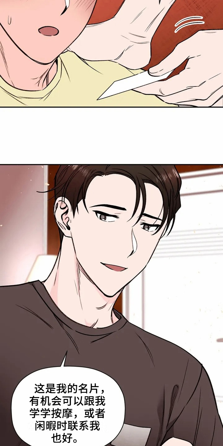 糟糕的夜吻汉化版漫画,第113章：专属按摩师：名片2图