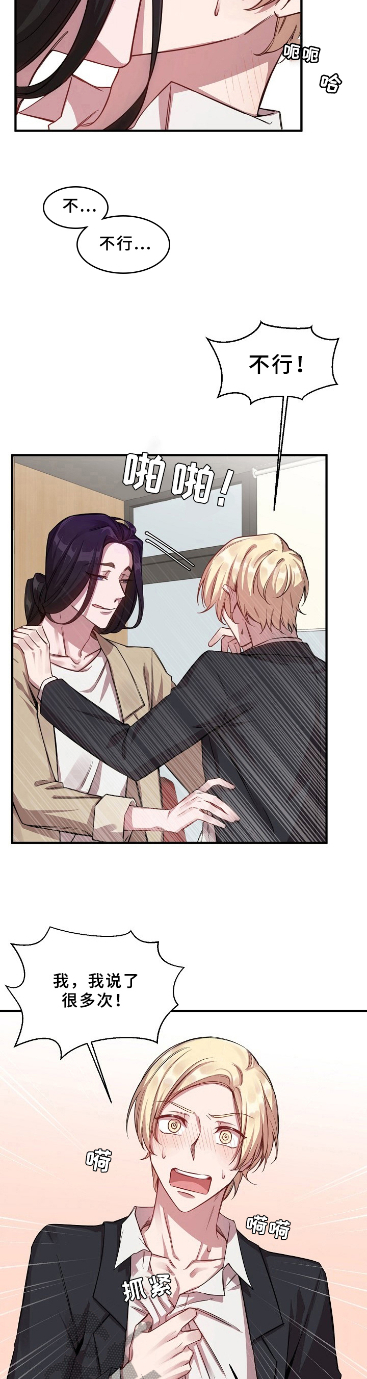 糟糕的夜吻漫画免费阅读漫画,第18章：魔界契约：为难的人4图