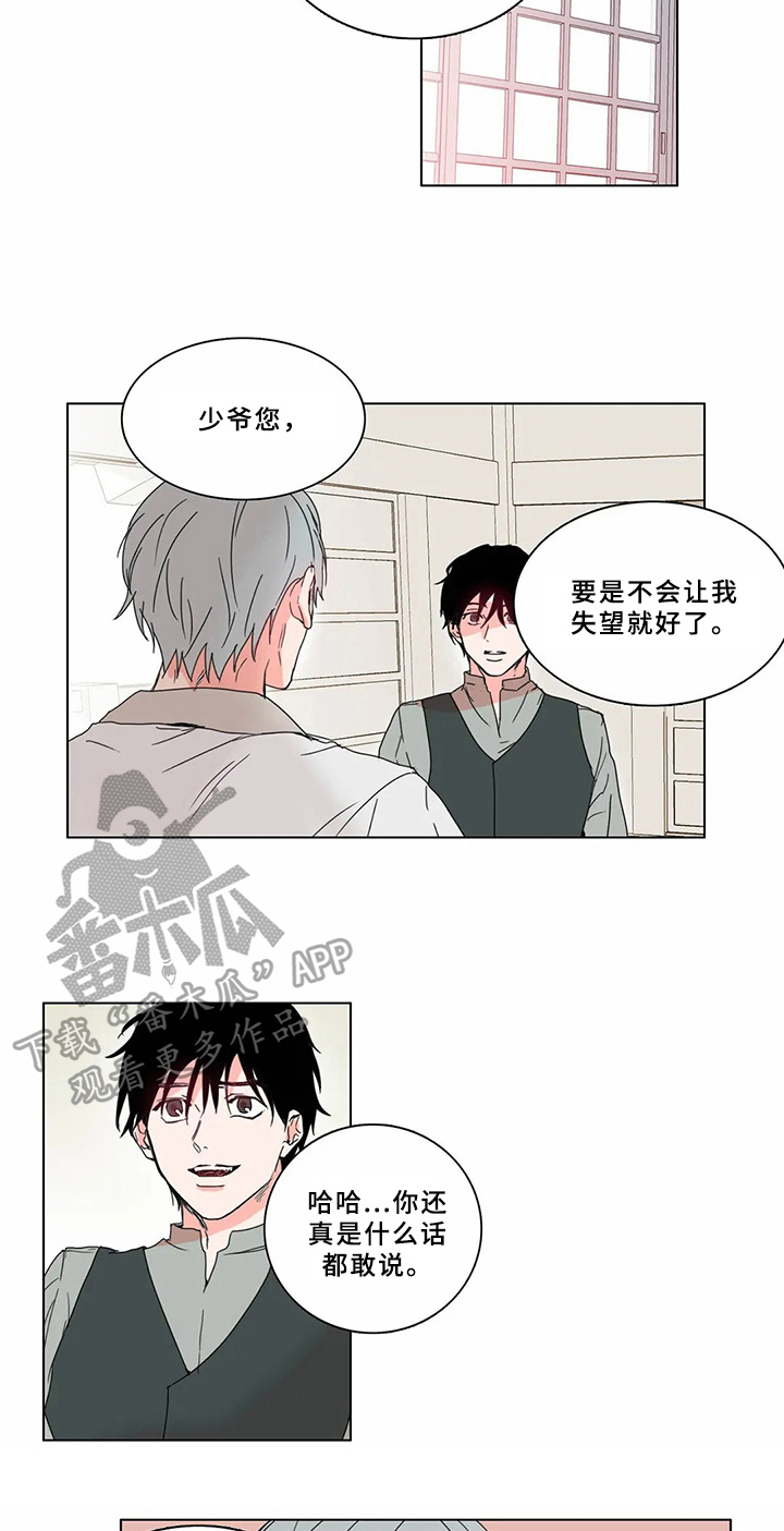 糟糕的夜吻全文免费漫画,第63章：少爷观察记：十分可爱2图