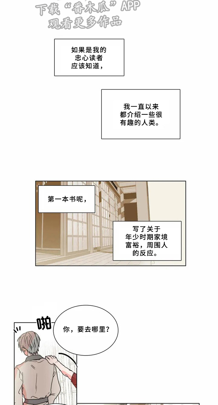 糟糕的夜吻在线阅读漫画,第60章：少爷观察记：观察3图