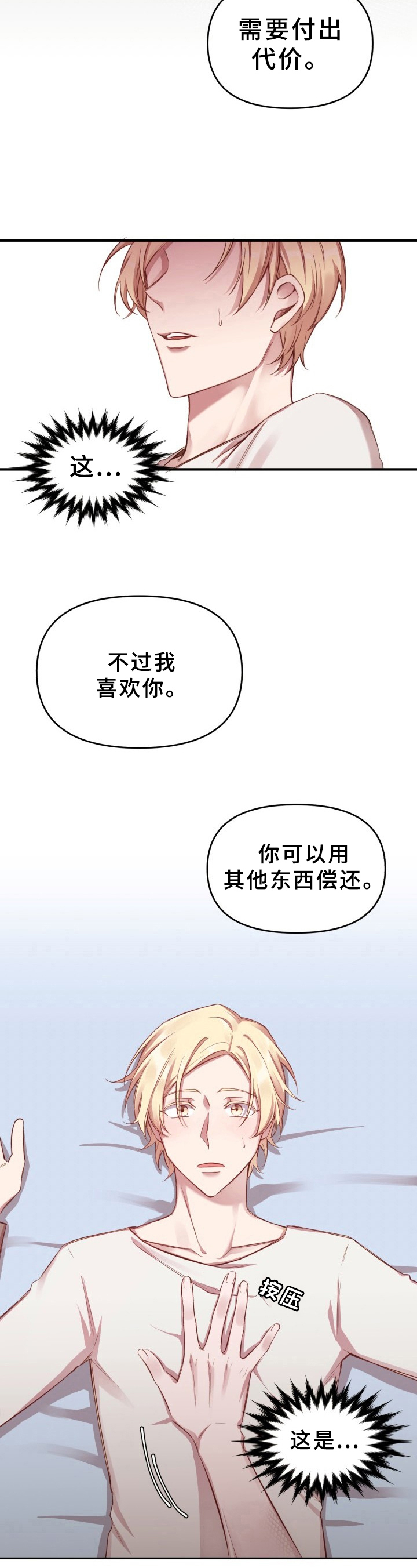 最糟糕的十种吻漫画,第15章：魔界契约：讨厌2图