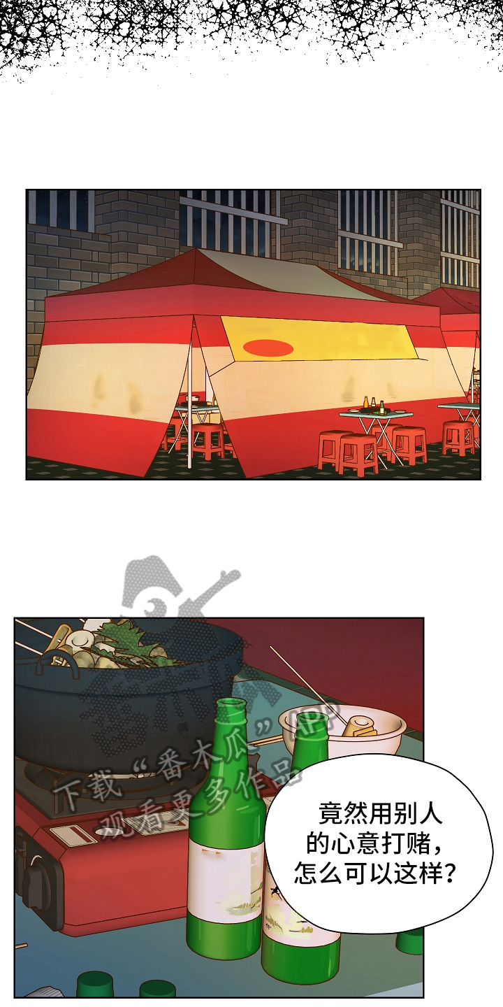 糟糕的夜吻汉化版漫画,第165章：别有目的：依然喜欢3图