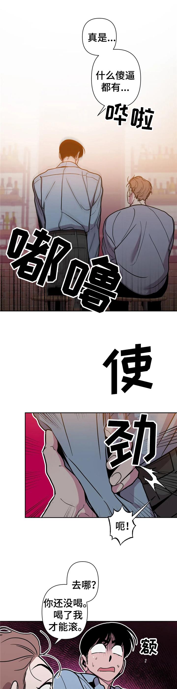 糟糕的夜吻在线阅读漫画,第34章：酒吧轶事：醉倒2图