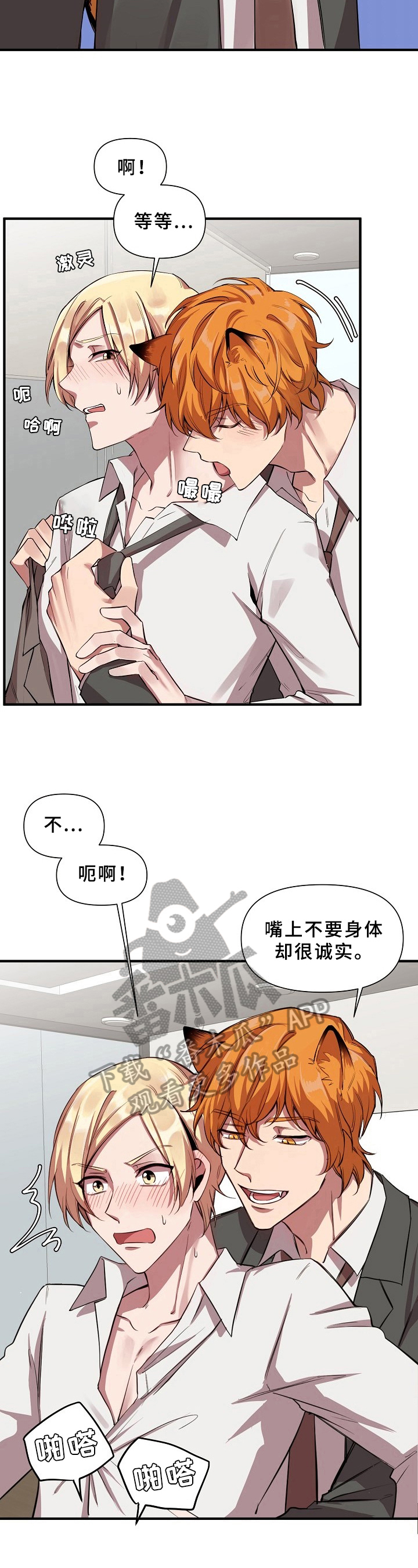 糟糕的夜吻全文免费漫画,第20章：魔界契约：同类5图