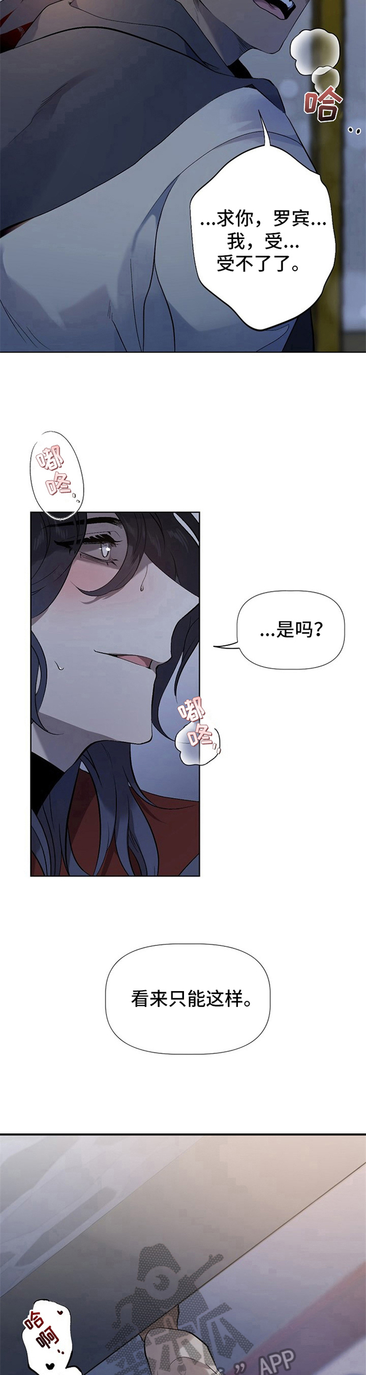 糟糕的夜吻漫画未删减漫画,第10章：草食动物的逆袭：人渣5图
