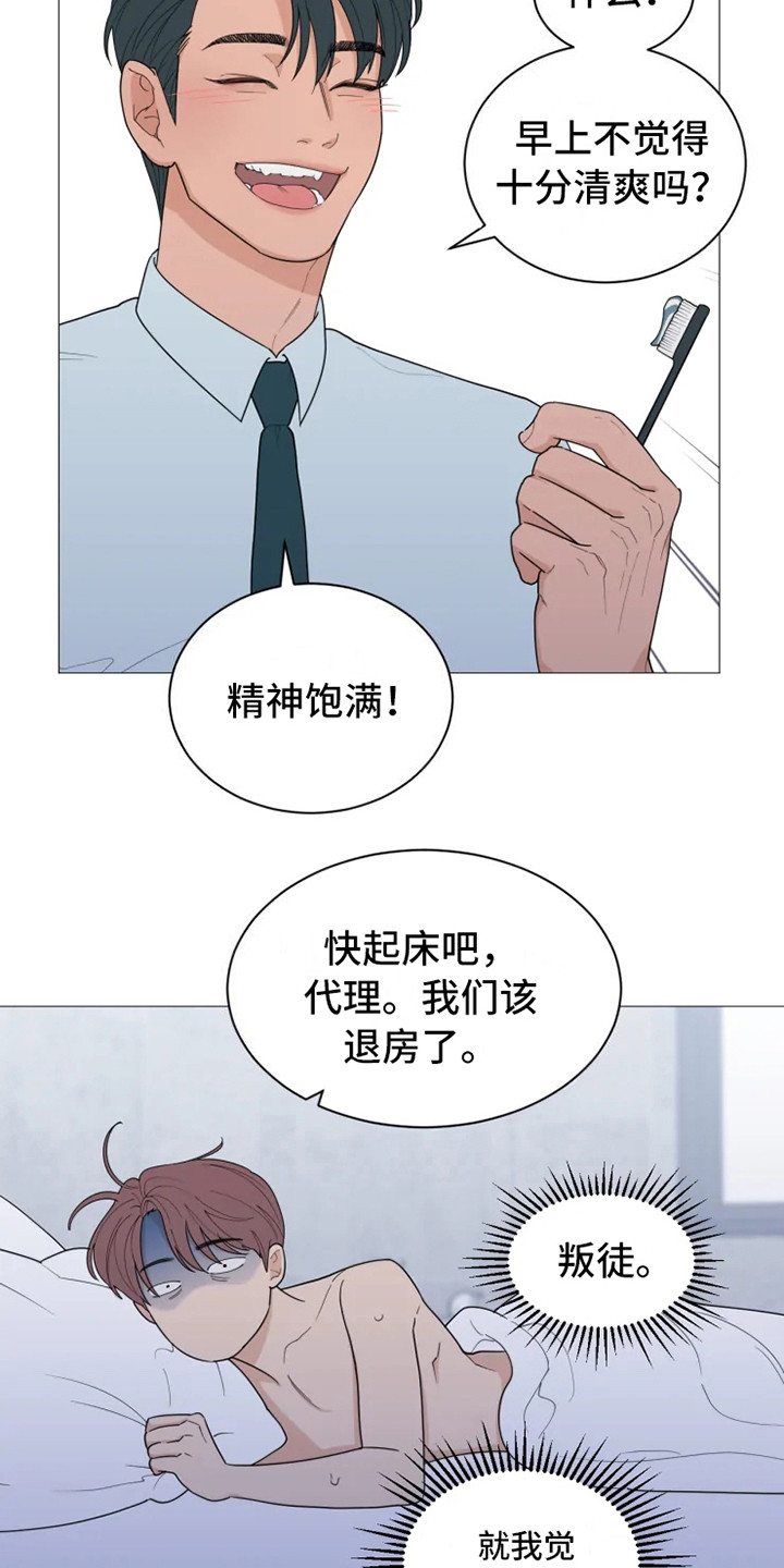 糟糕的夜吻漫画未删减漫画,第145章：美味的代理：郁闷5图
