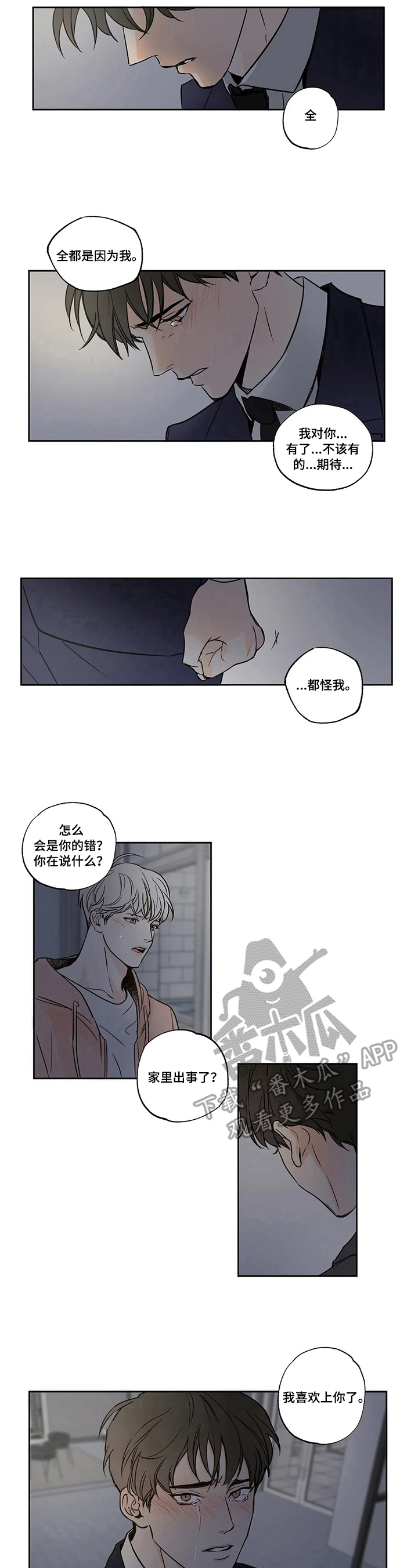 糟糕的夜吻在线阅读漫画,第56章：爱情的凝视：拒绝5图