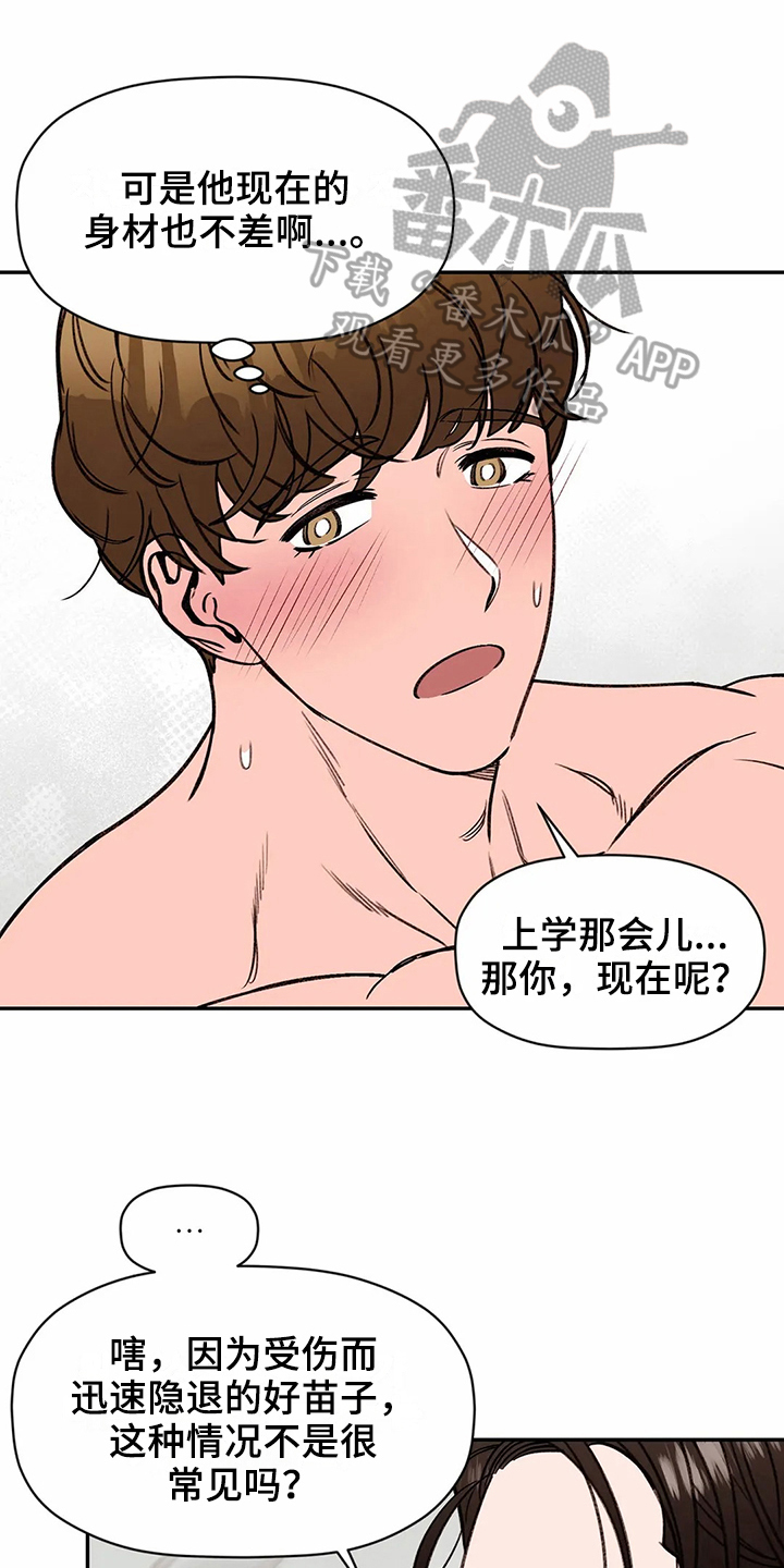 糟糕的夜吻漫画免费未删减在线观看漫画,第116章：专属按摩师：了解1图