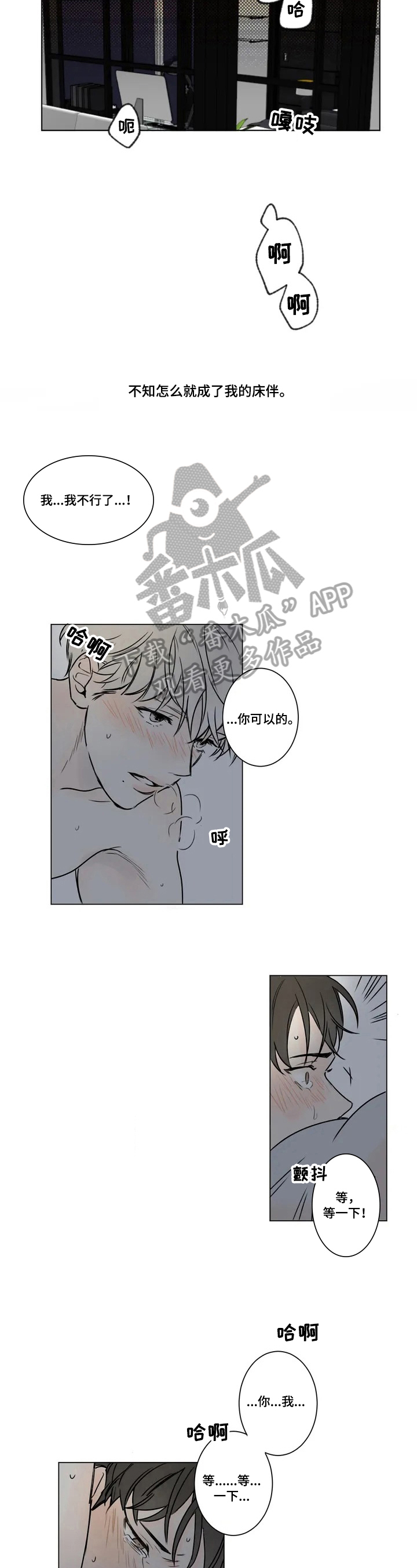 糟糕的夜吻漫画漫画,第52章：爱情的凝视：关系3图