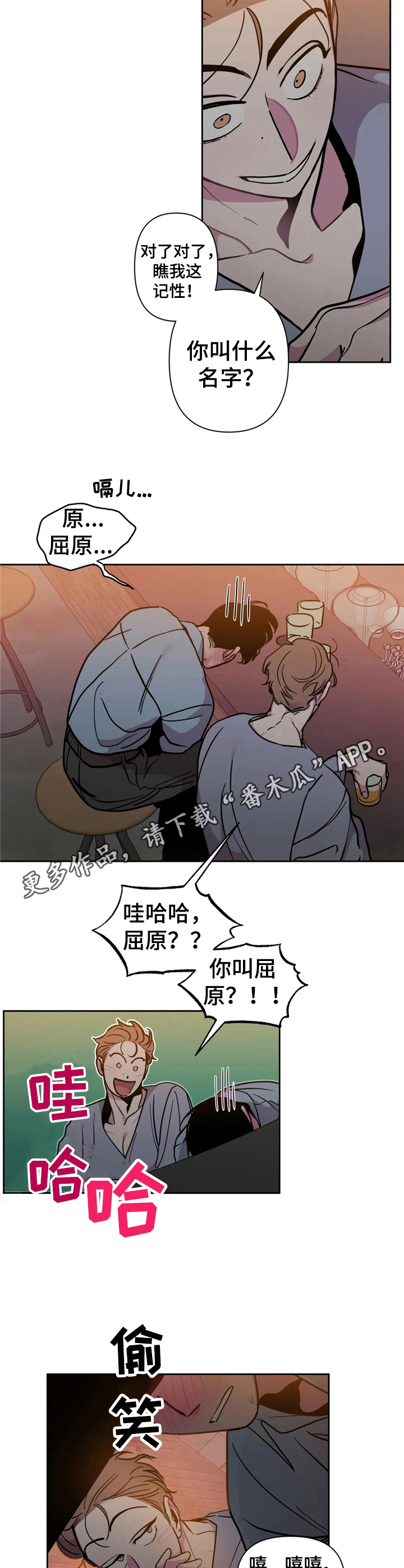 糟糕的夜吻在线阅读漫画,第34章：酒吧轶事：醉倒5图