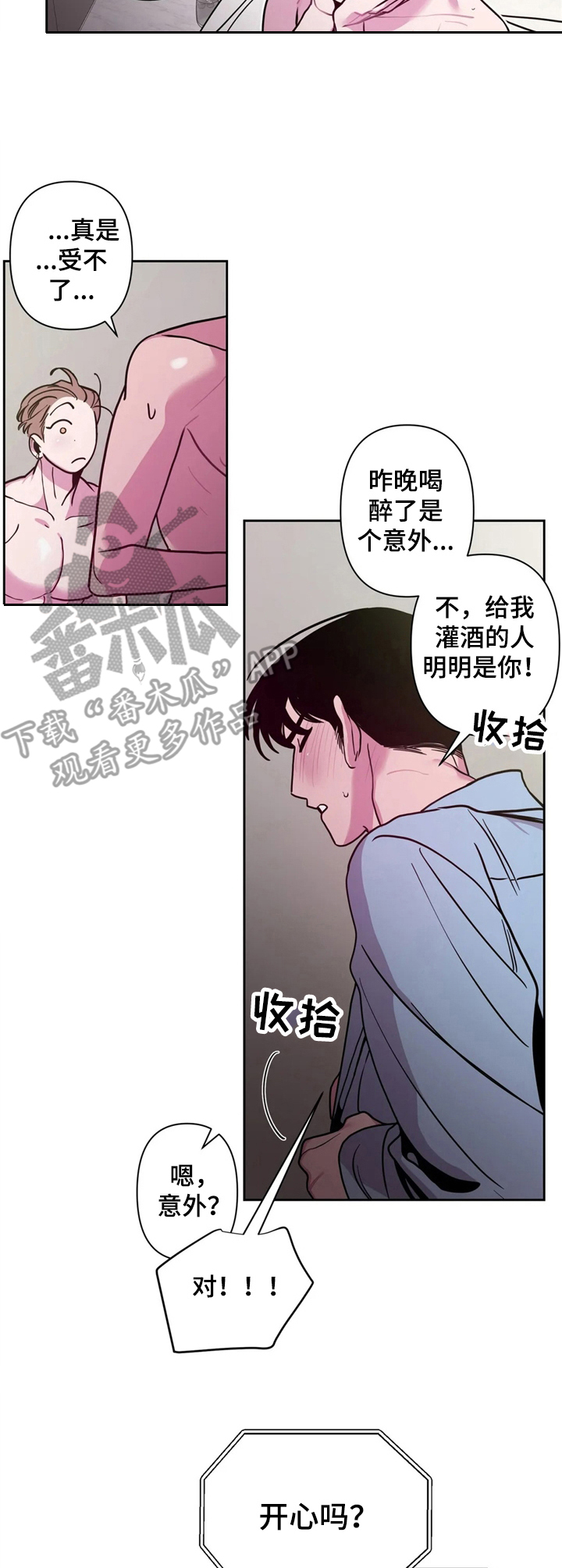 糟糕的夜吻全文免费漫画,第37章：酒吧轶事：郁闷3图