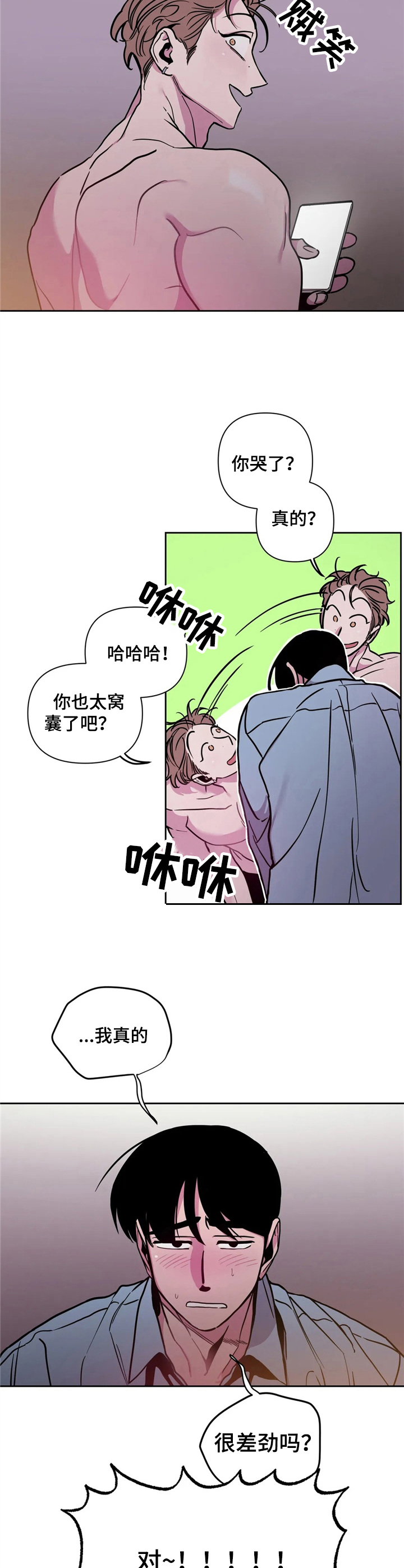 糟糕的夜吻漫画未删减漫画,第35章：酒吧轶事：忽悠4图