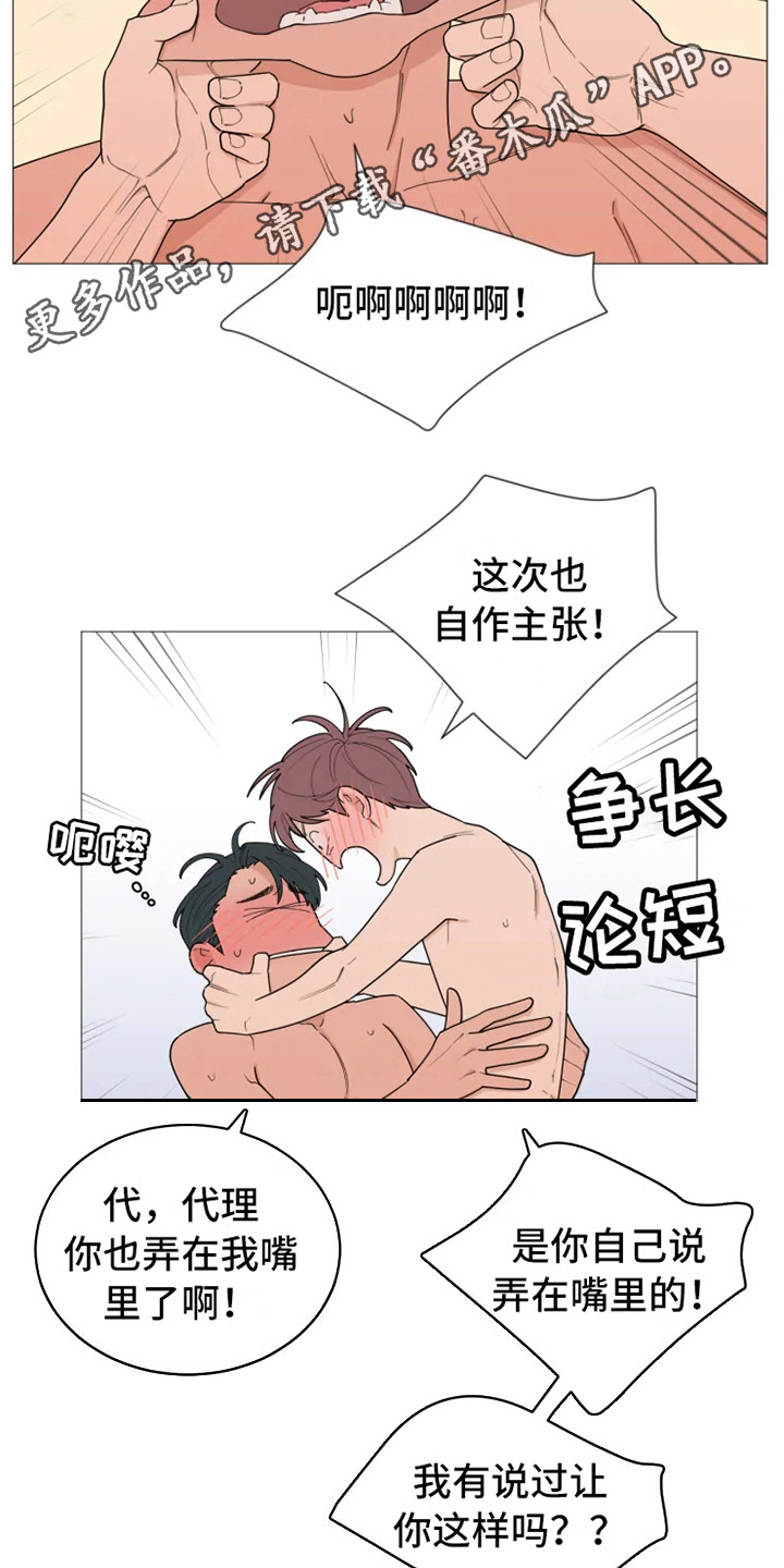 糟糕的夜吻汉化版漫画,第144章：美味的代理：疲惫5图