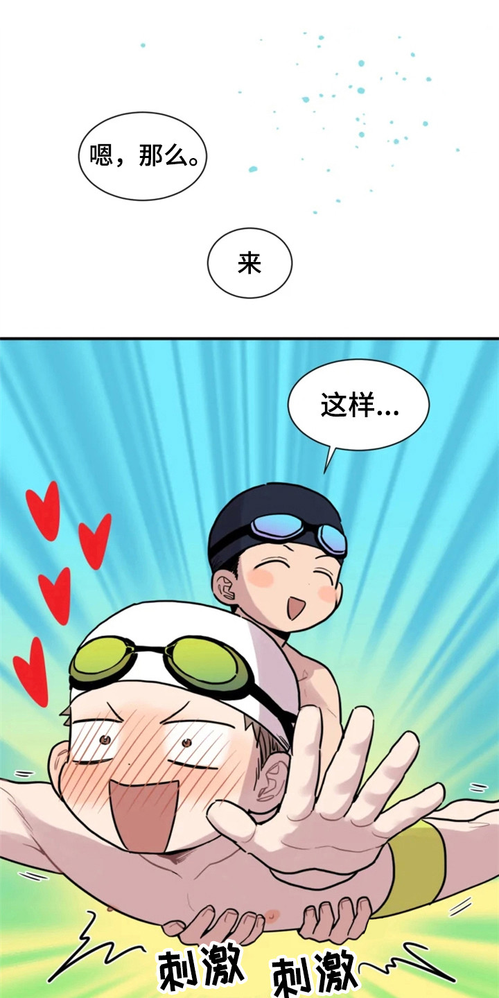 糟糕的夜吻汉化版漫画,第148章：爱在水中：尴尬1图