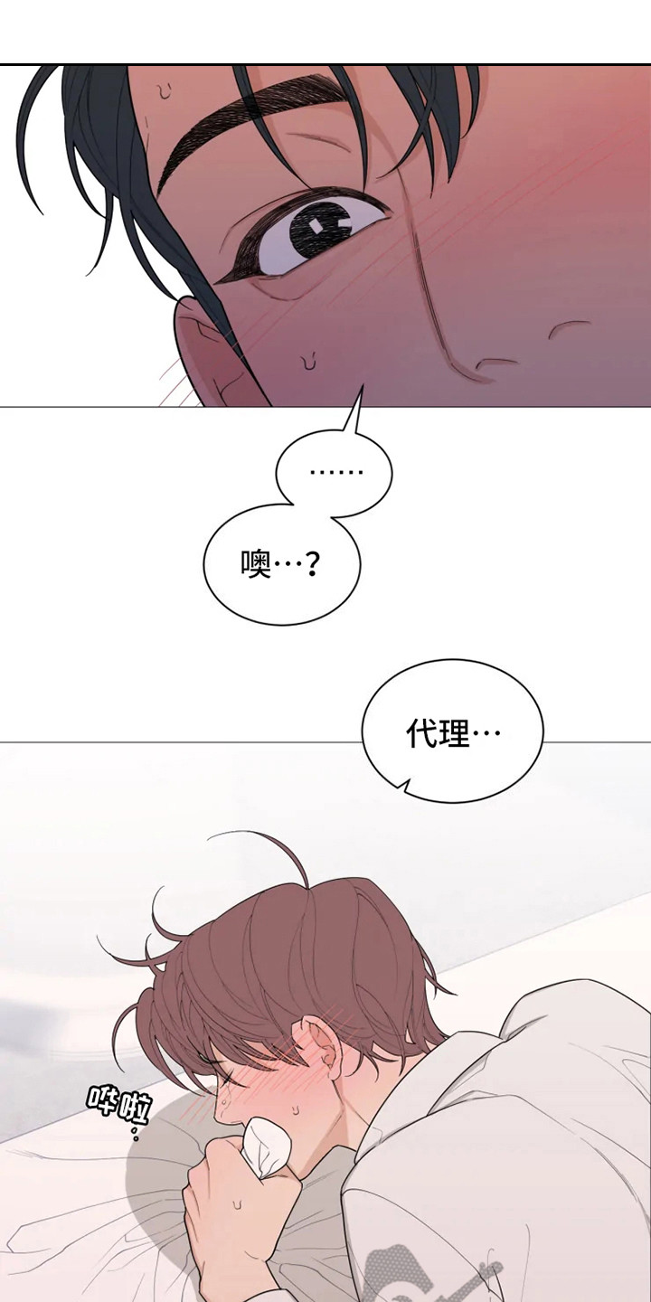 糟糕的夜吻漫画漫画,第143章：美味的代理：不容易1图