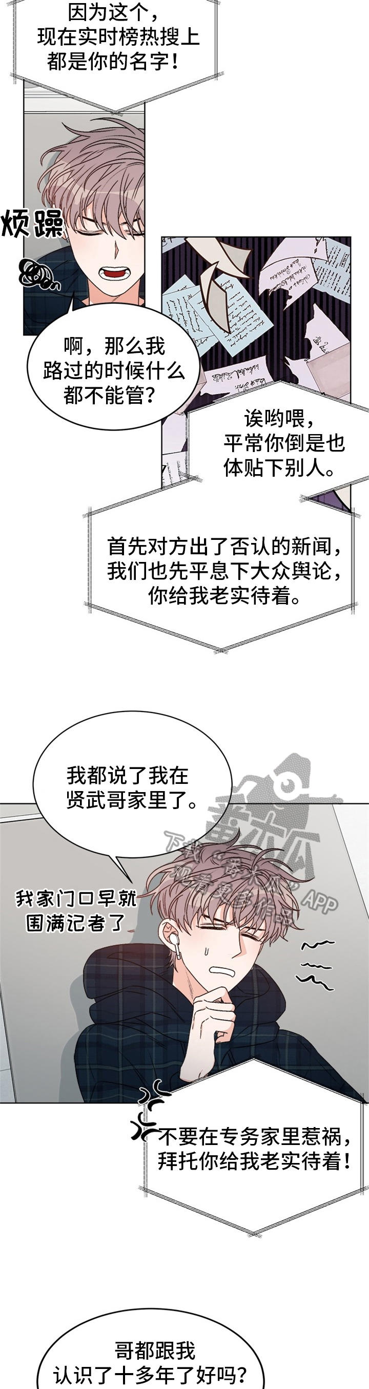 糟糕的夜吻全文免费漫画,第39章：偶像明星：读剧本2图