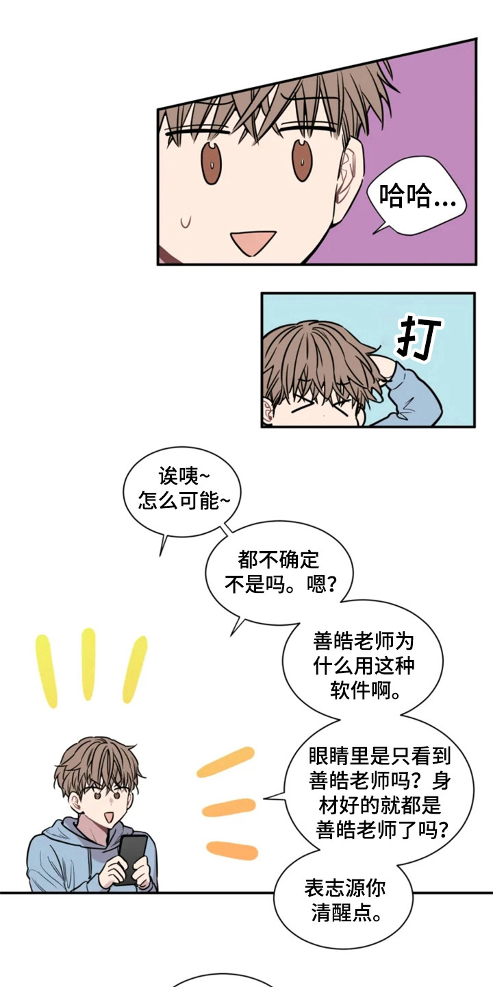 糟糕的夜吻漫画未删减漫画,第150章：爱在水中：聊天1图