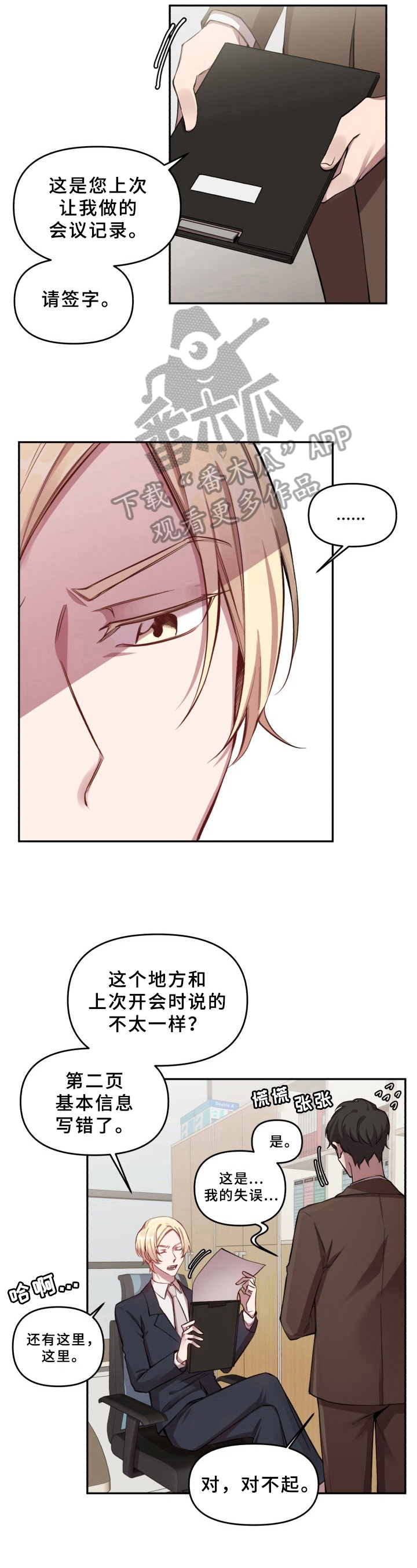 最糟糕的十种吻漫画,第15章：魔界契约：讨厌5图