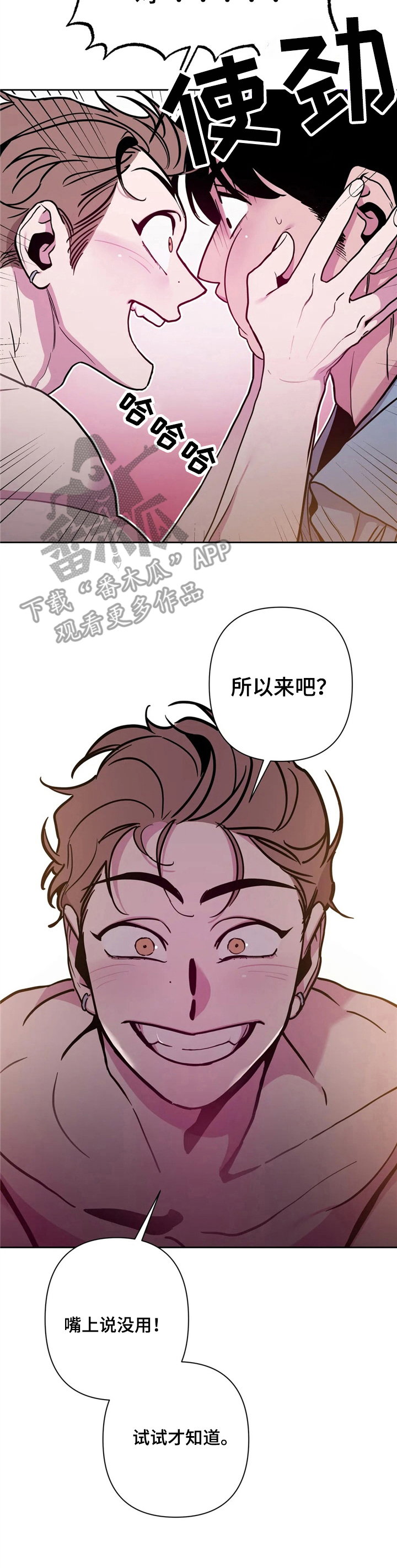 糟糕的夜吻漫画未删减漫画,第35章：酒吧轶事：忽悠5图