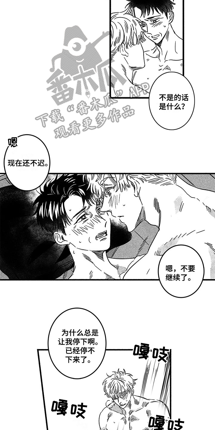 糟糕的夜吻在线阅读漫画,第125章：那个冬天：我的错2图