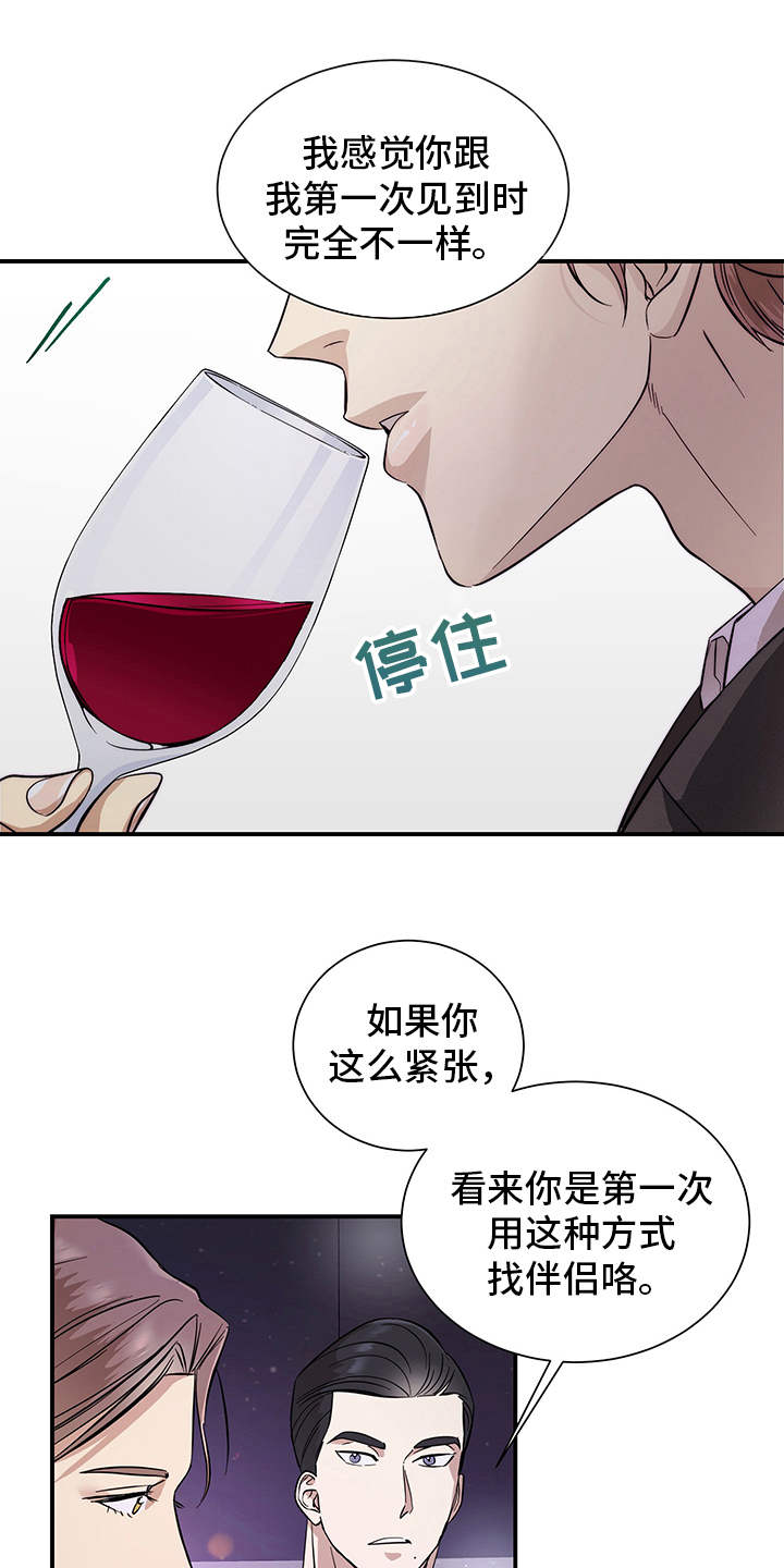 糟糕的夜吻汉化版漫画,第80章：有效的关系：比较满意1图