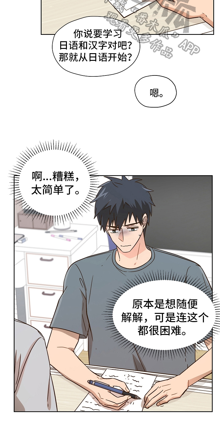 糟糕的夜吻漫画未删减漫画,第157章：别有目的：学习3图