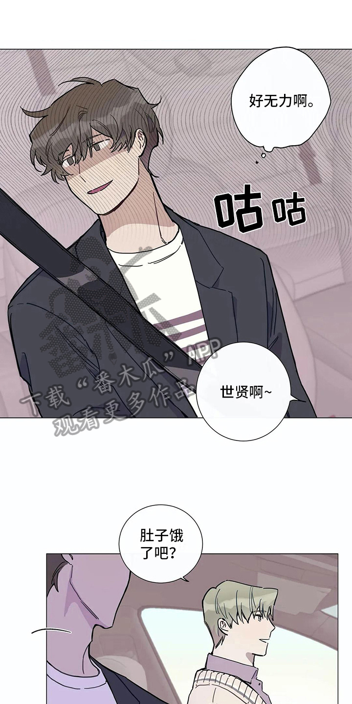 糟糕的夜吻漫画免费未删减在线观看漫画,第106章：我们的初恋：好机会1图