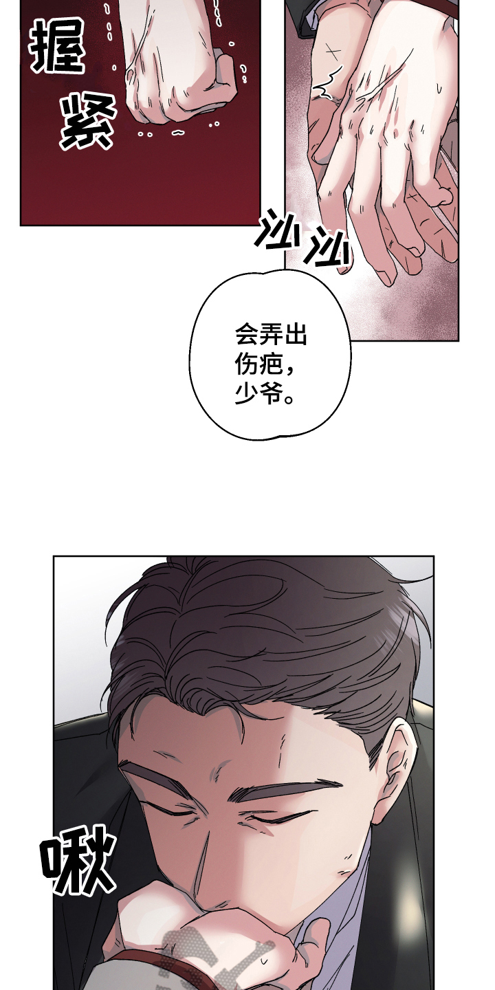糟糕的夜吻全文免费漫画,第131章：叛逆的孩子：担心2图