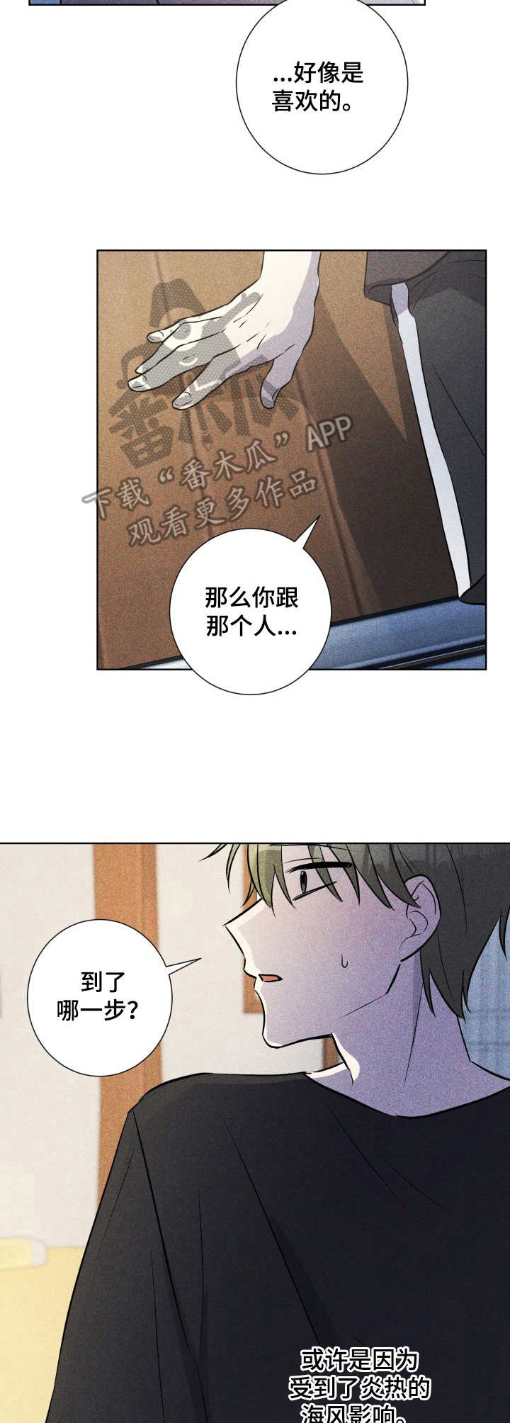 糟糕的夜吻漫画免费阅读漫画,第47章：褪色的珊瑚海：闯祸3图