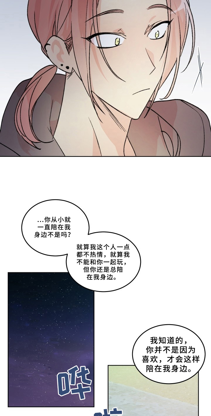 糟糕的夜吻漫画漫画,第76章：梅子伙伴：原因4图