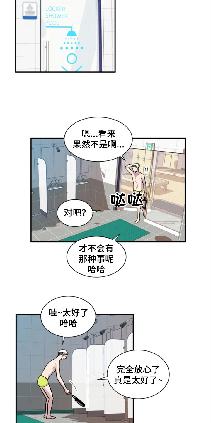 糟糕的夜吻全文免费漫画,第151章：爱在水中：慌张4图