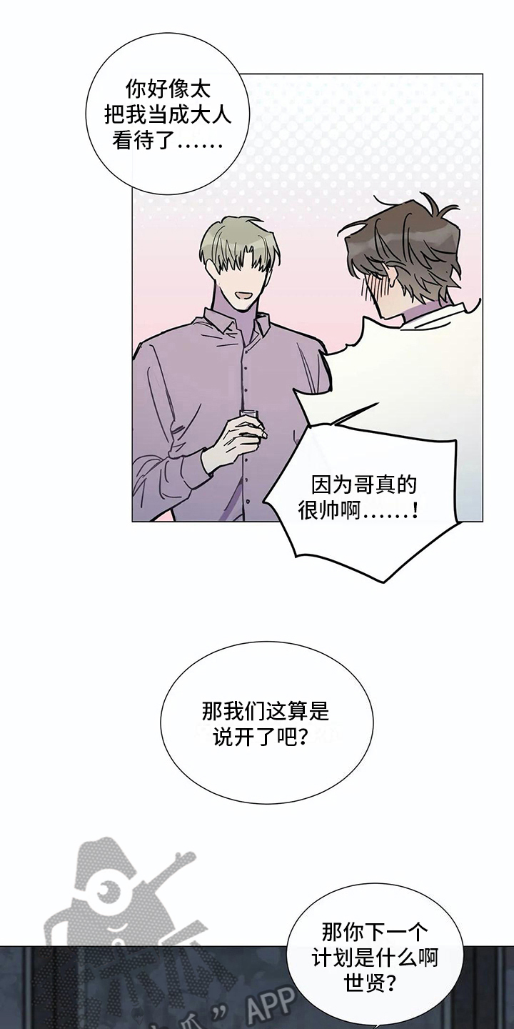 糟糕的夜吻汉化版漫画,第109章：我们的初恋：说开了3图