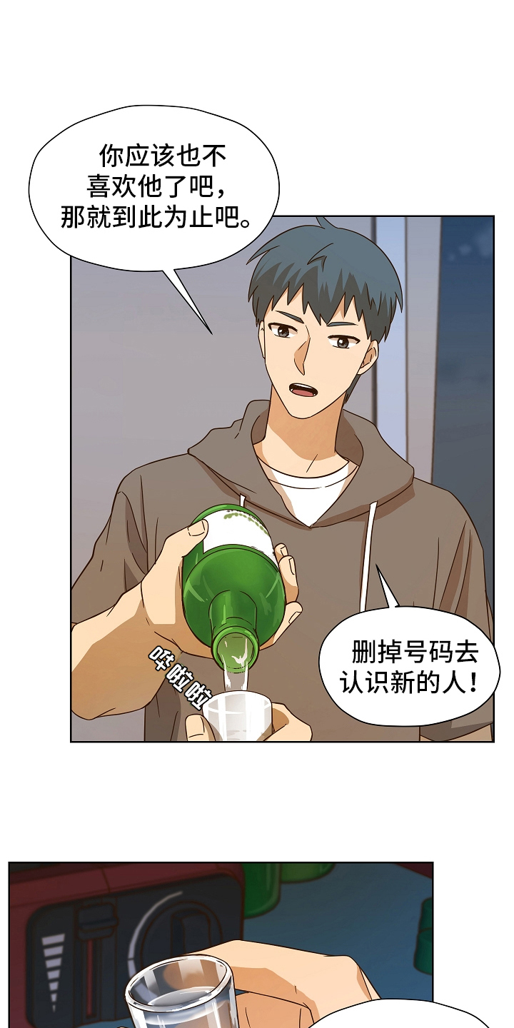 糟糕的夜吻汉化版漫画,第165章：别有目的：依然喜欢4图